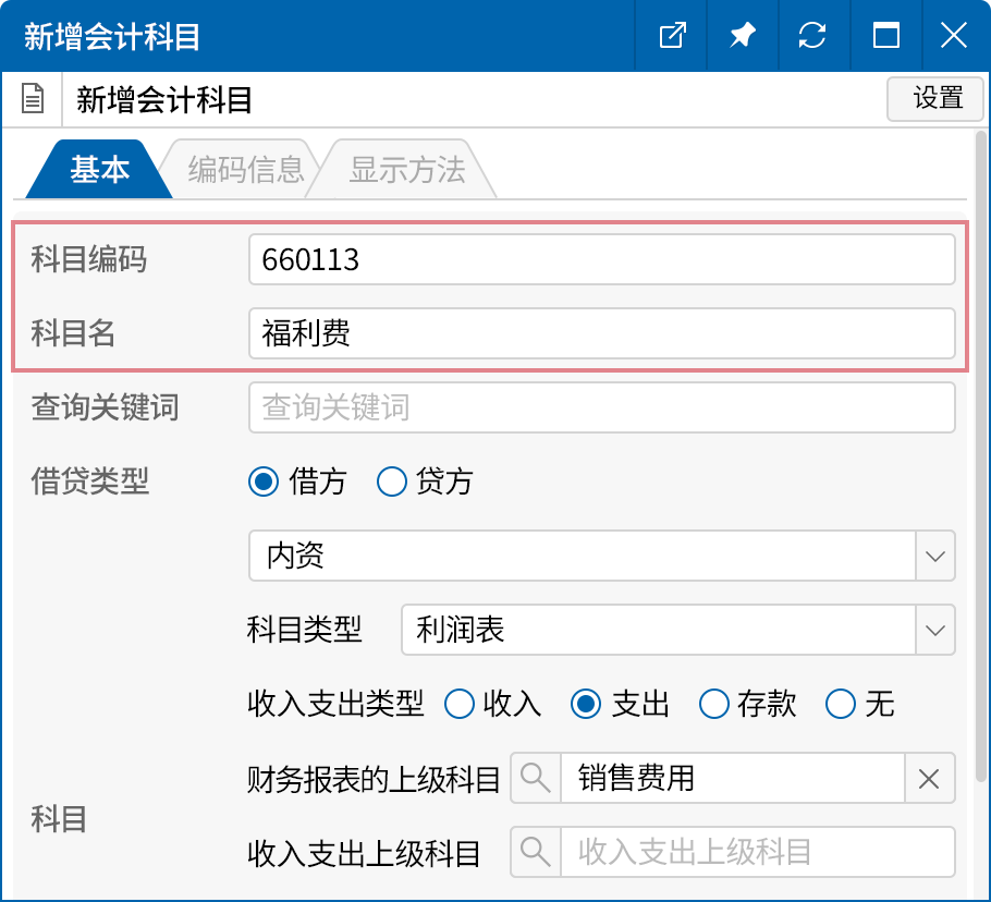 新增所需的会计科目