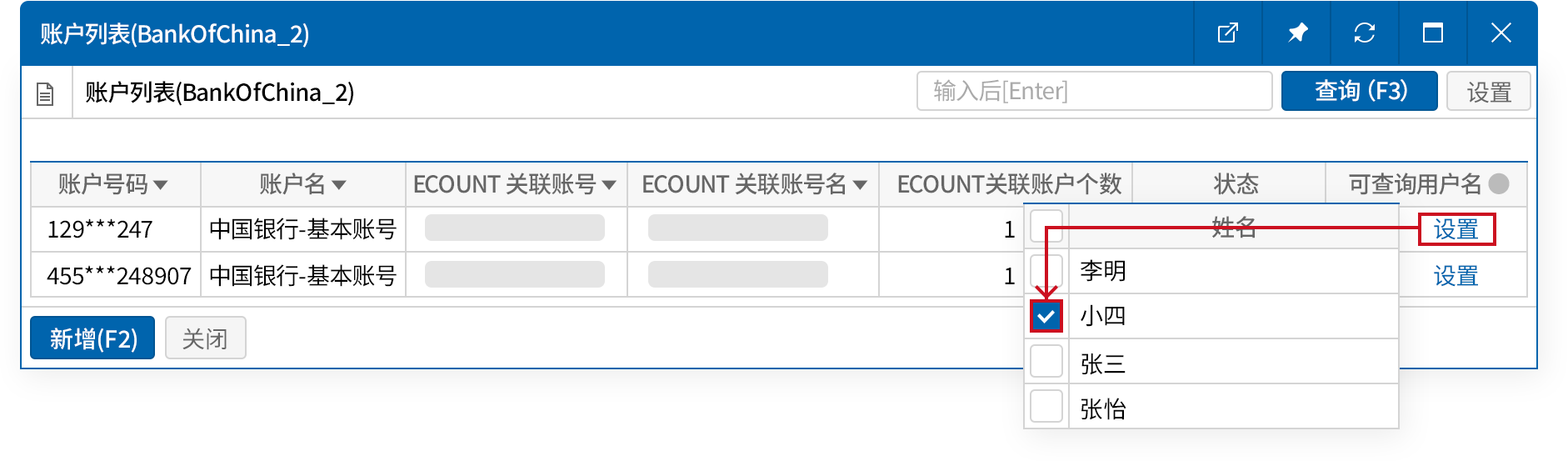 设置存折查询权限