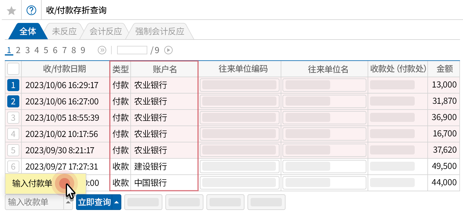 自动收集账户收/付款资料