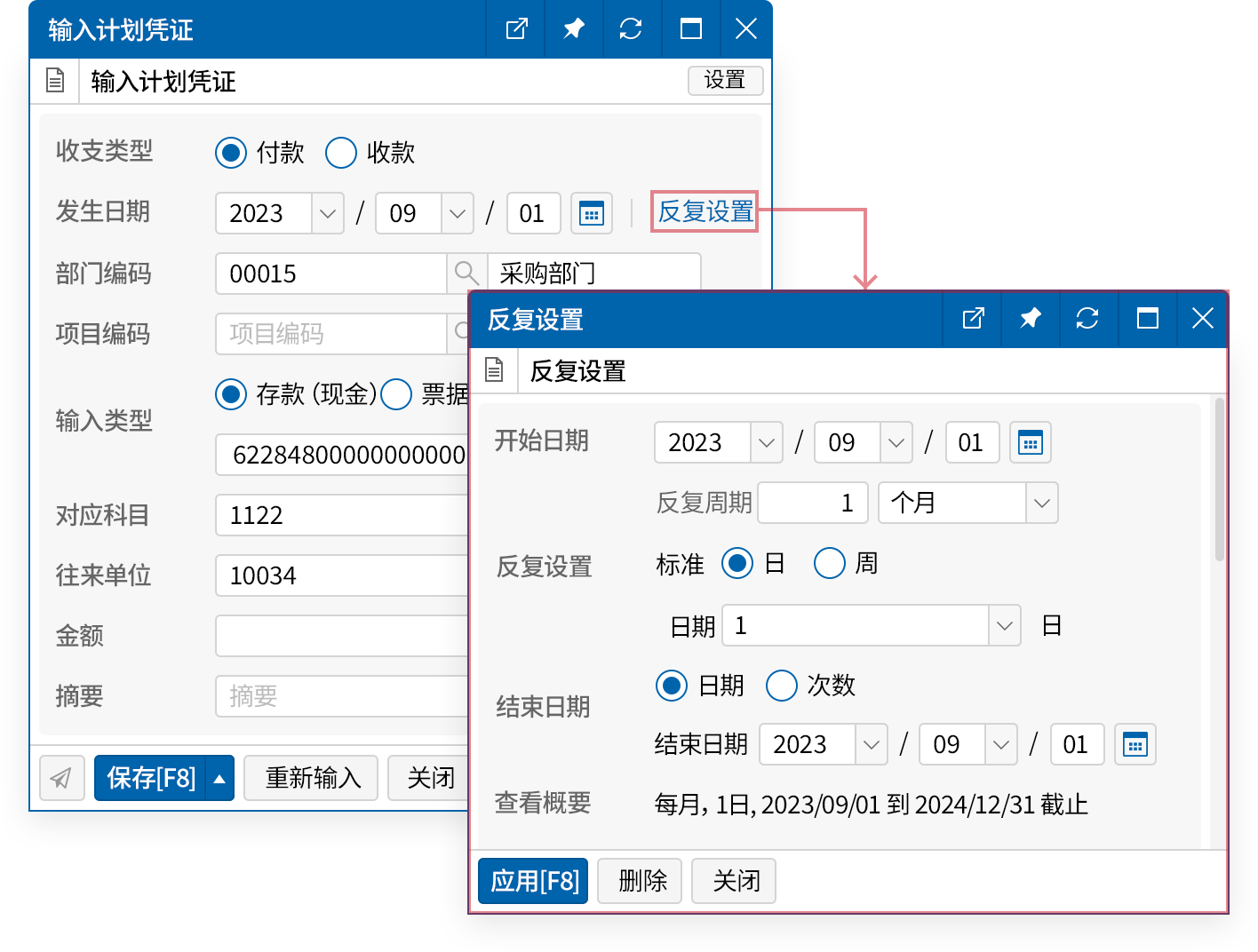 预先新增反复的固定费用简单管理