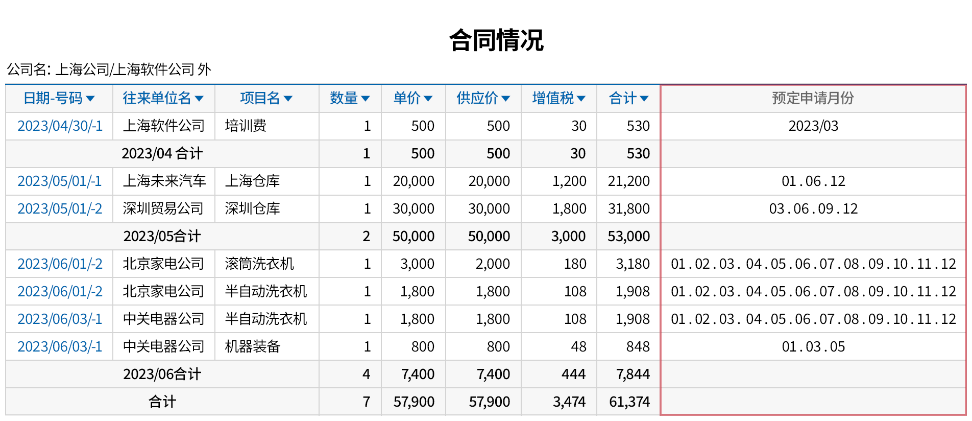 添加长久合同