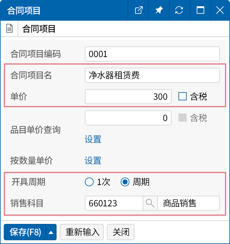 合同项目