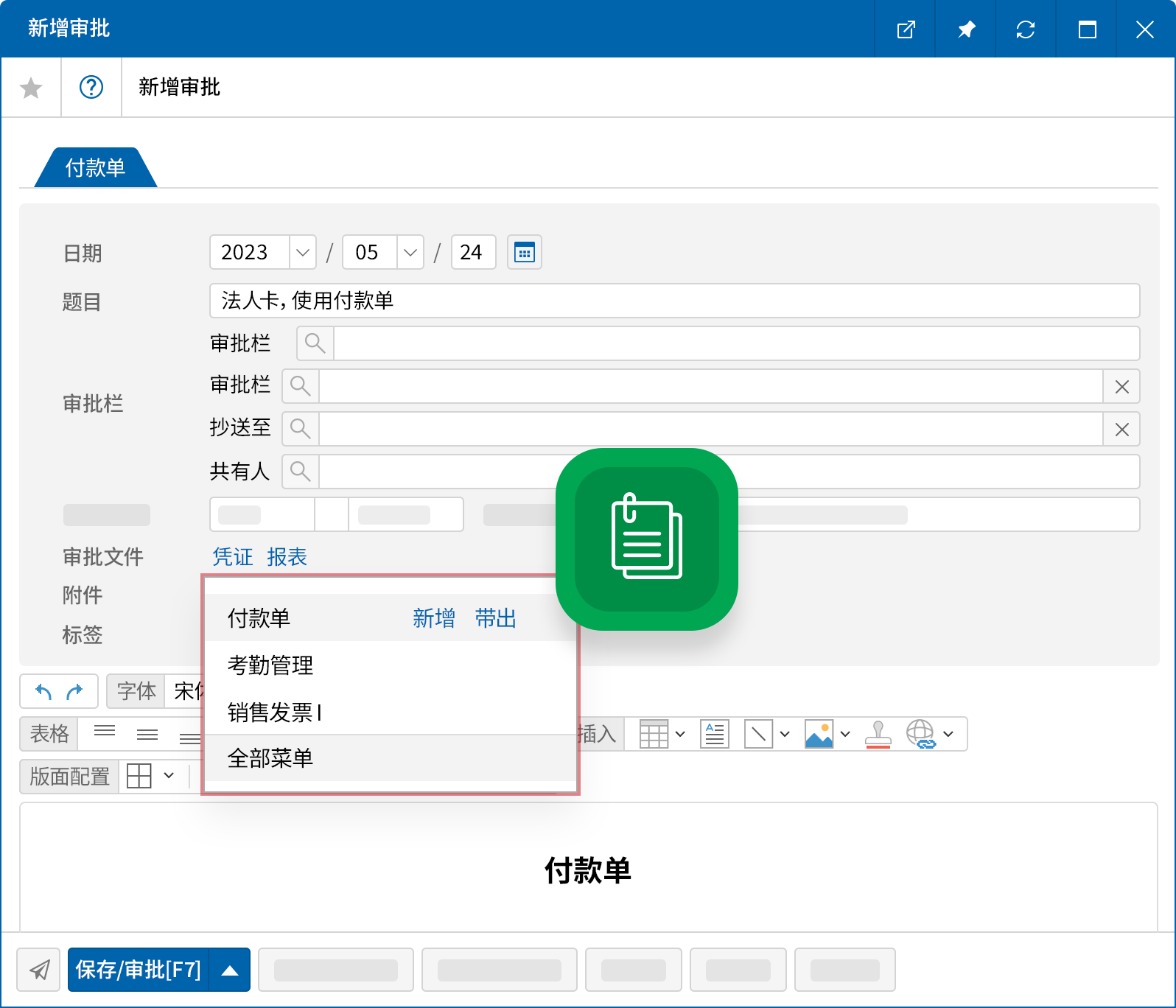 与办公OA(电子审批)关联