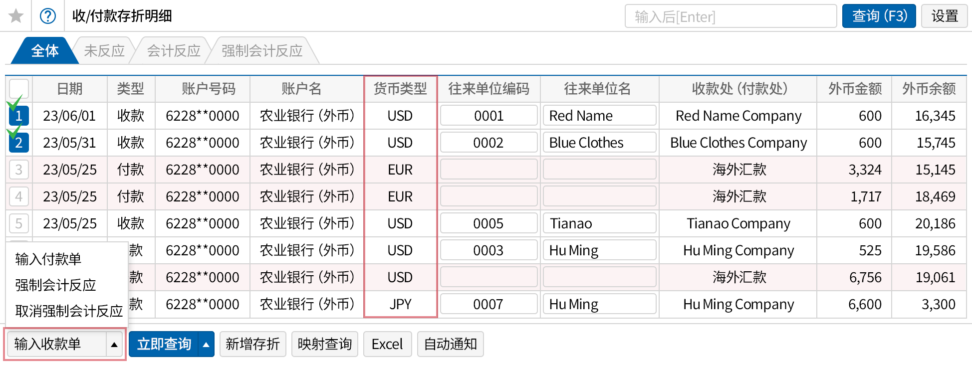 输入外币交易信息