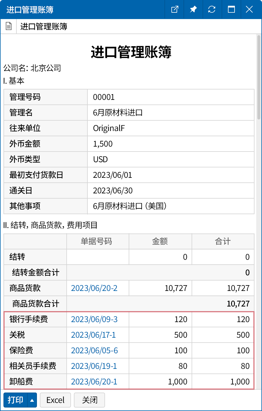 一体化管理进口业务