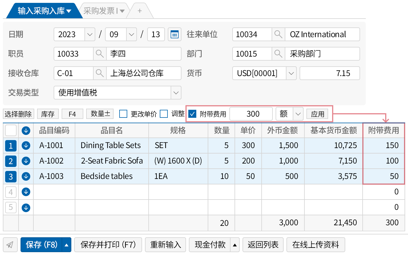 进/出口附带费用反映到成本