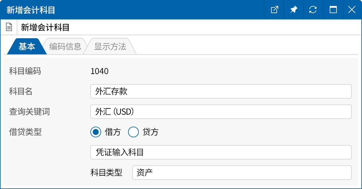 会计科目新增/修改