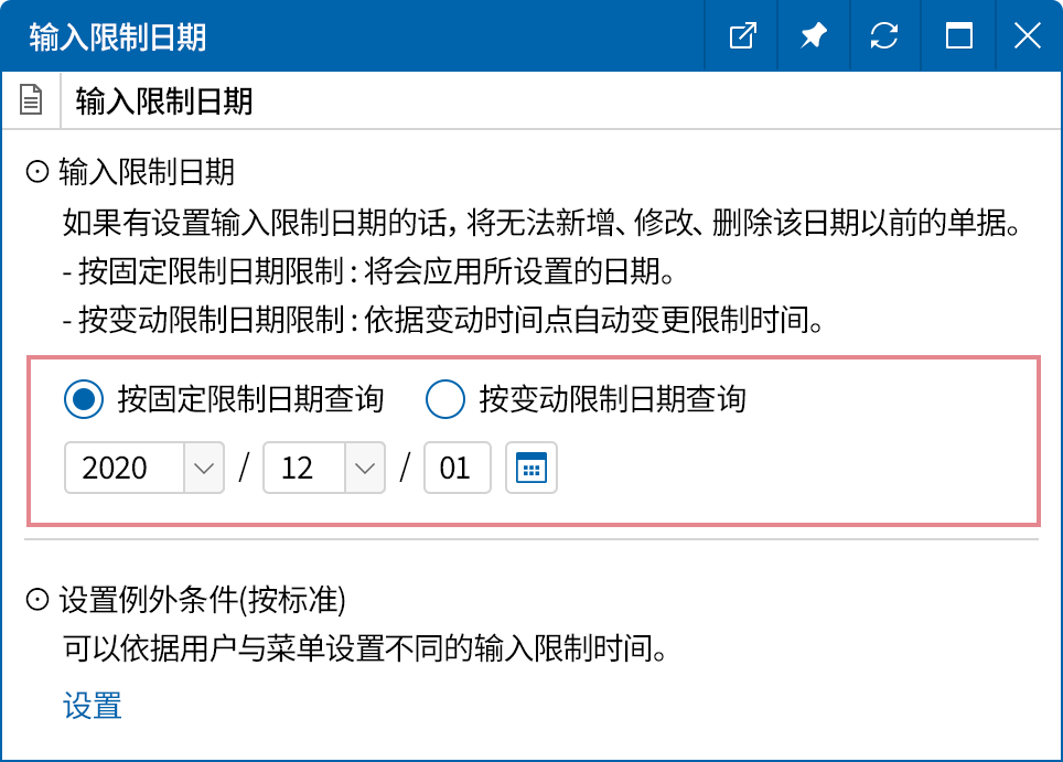 控制结算完成后的经营资料修改