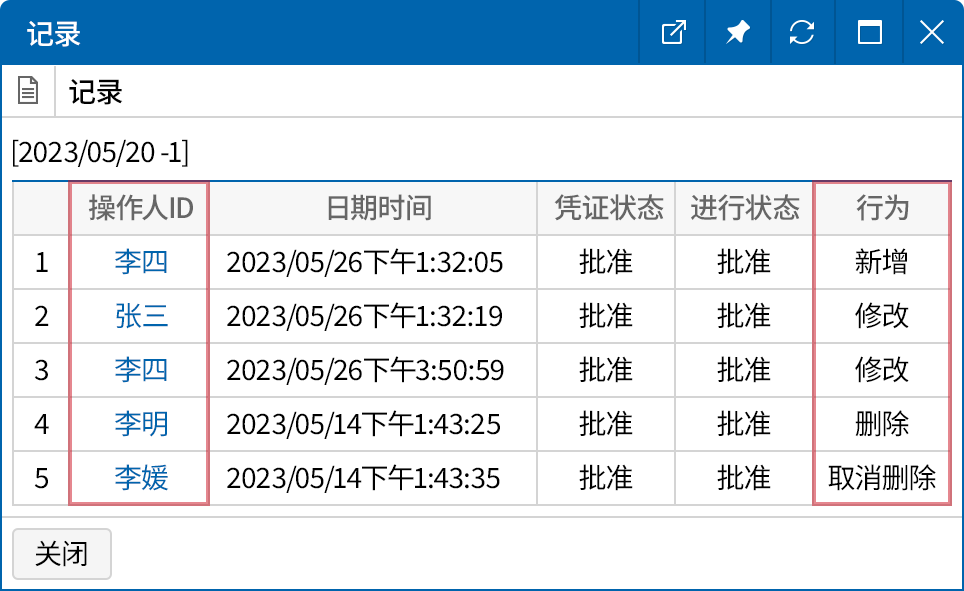 掌握资料变更事项