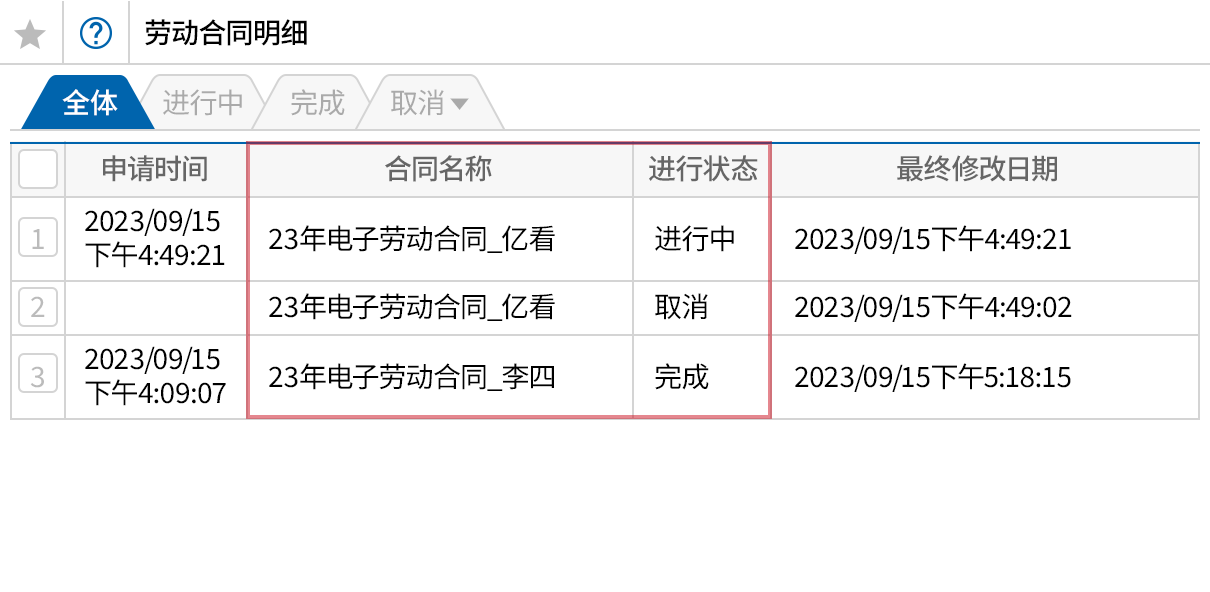 确认合同进行阶段