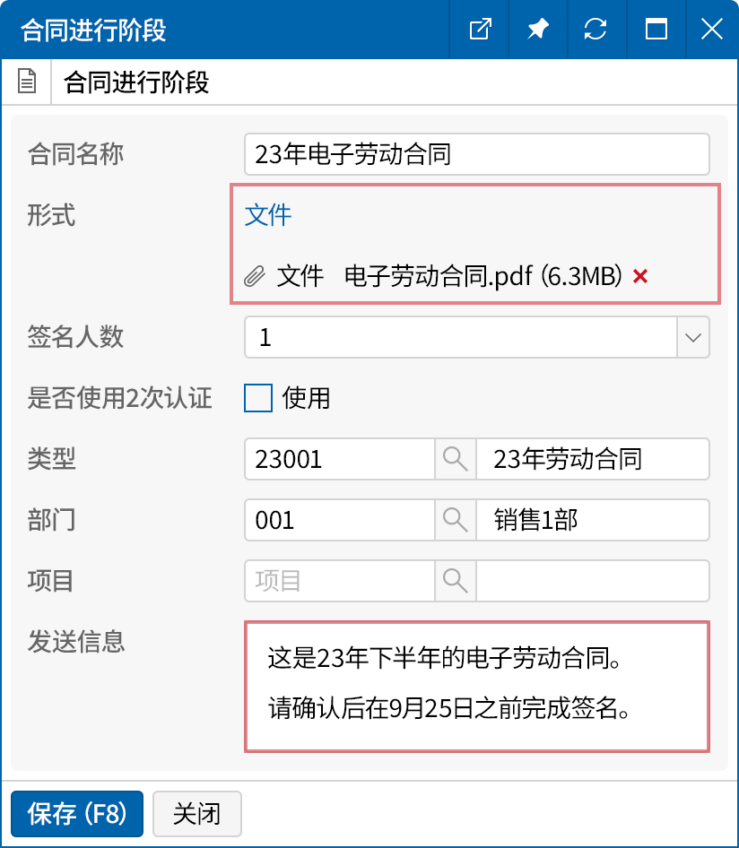 简单新增合同