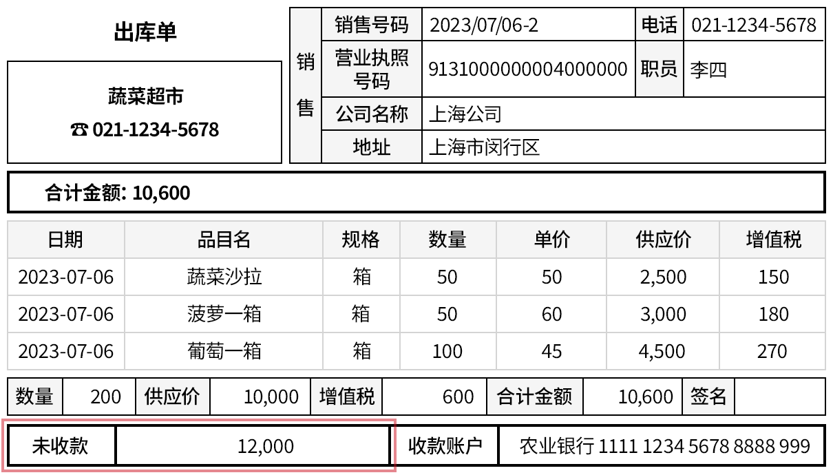 在出库单中显示应收账款项目