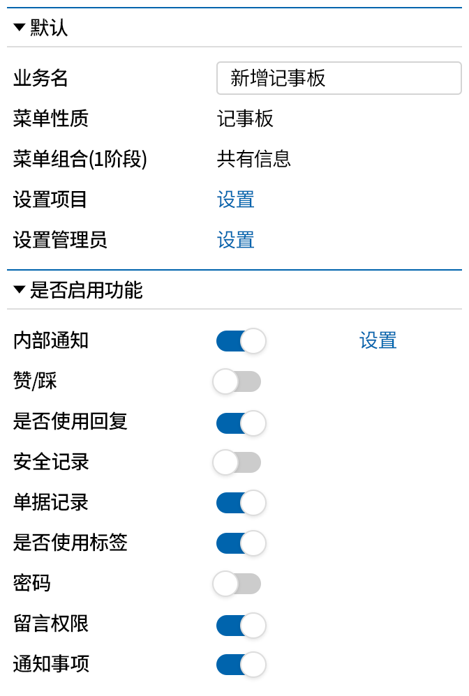 记事板功能详细设置