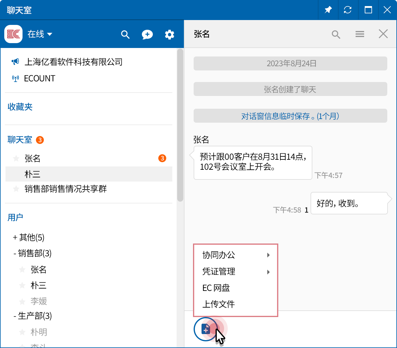 可以灵活沟通的企业聊天工具