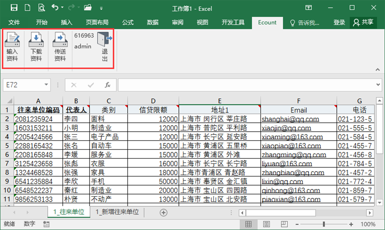 Excel上传资料