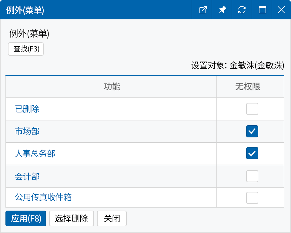 权限设置