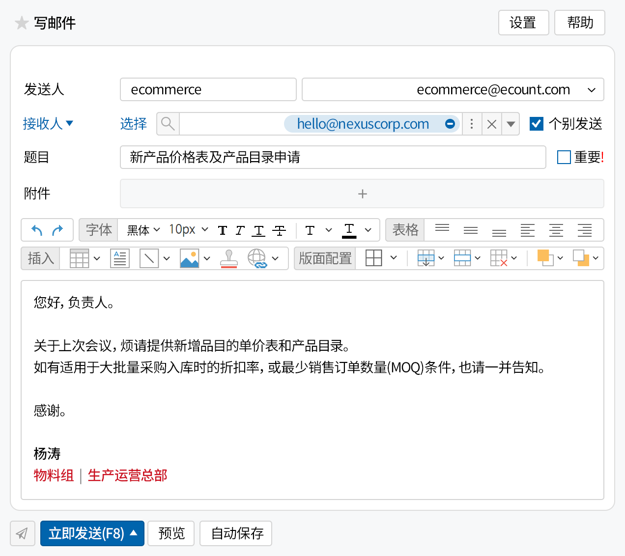 邮件发送便捷功能