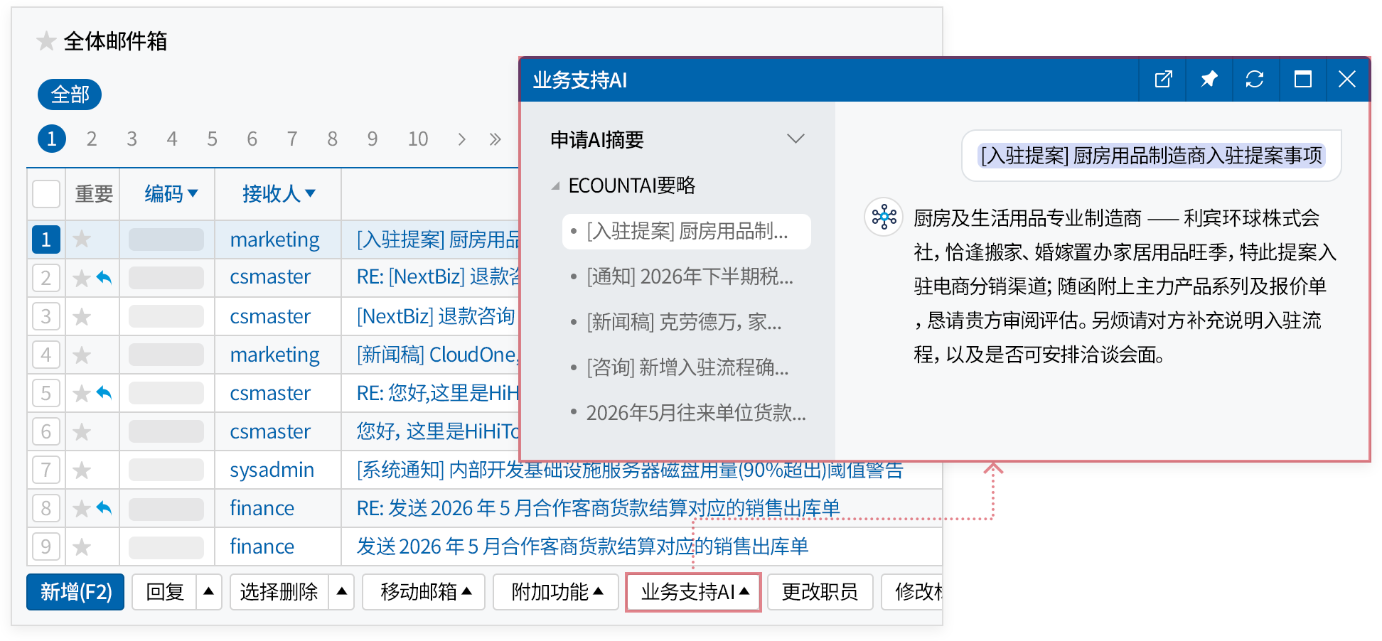 基于AI的电子邮件摘要