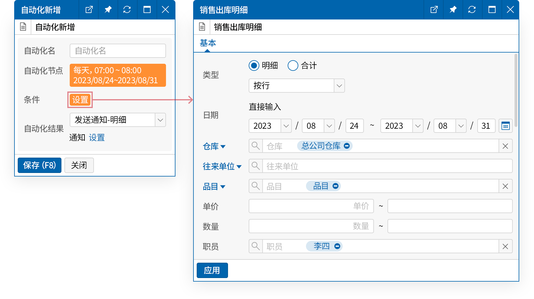 设置自动通知条件