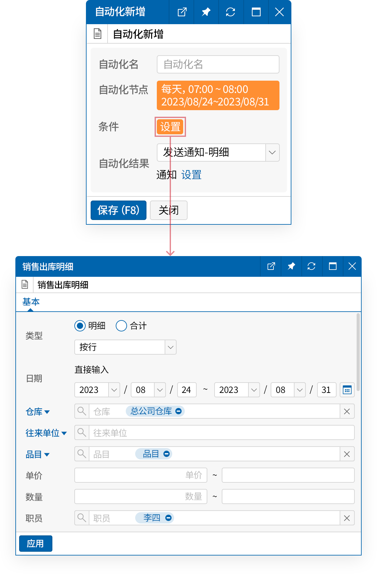 设置自动通知条件