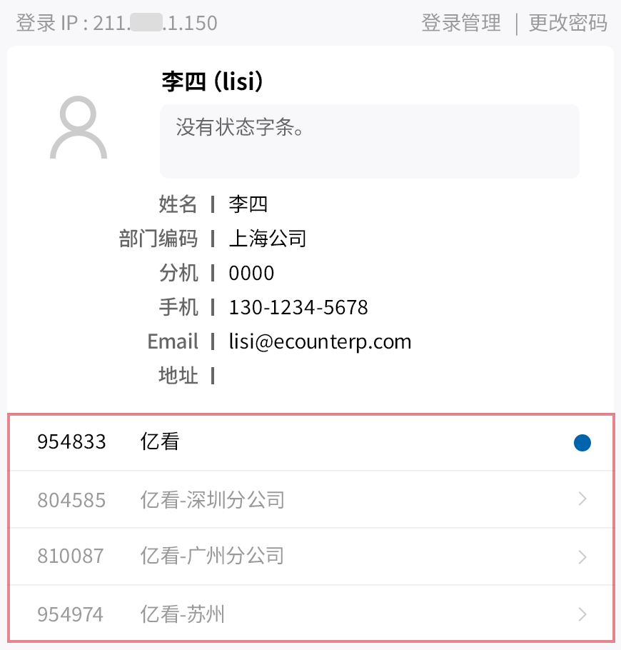 利用多重登录功能轻松访问每个公司的资料