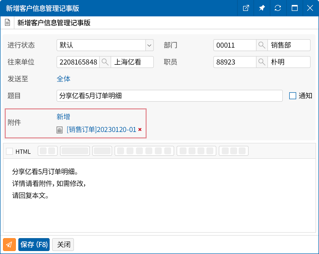 关联客户信息和ERP 单据