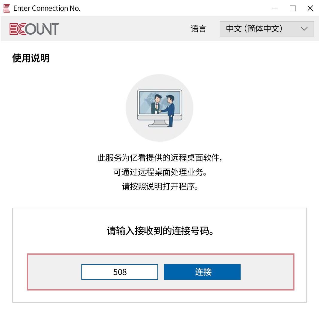 简易地远程连接计算机