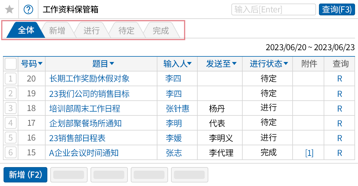 按进度查看业务