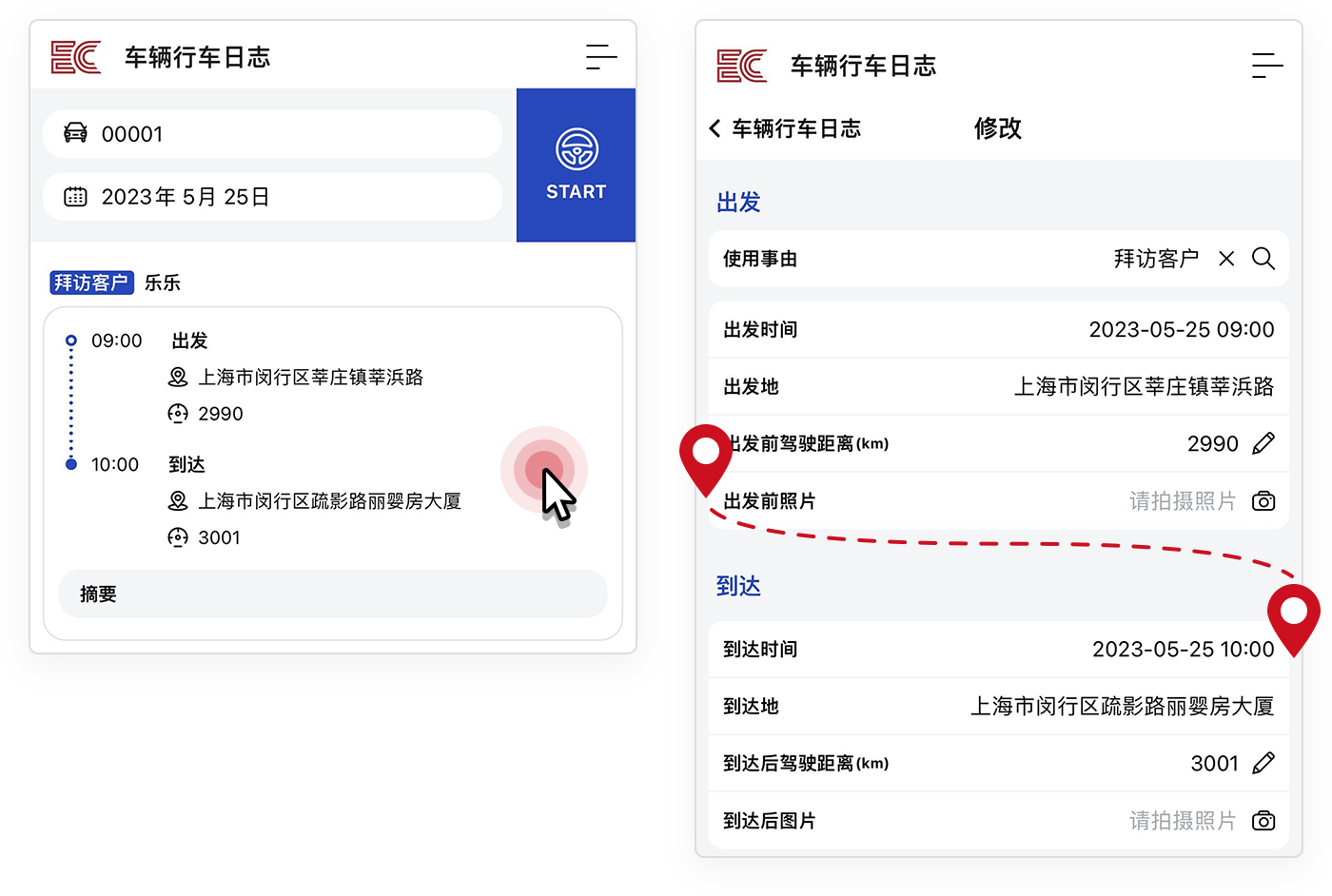 添加车辆行车日志