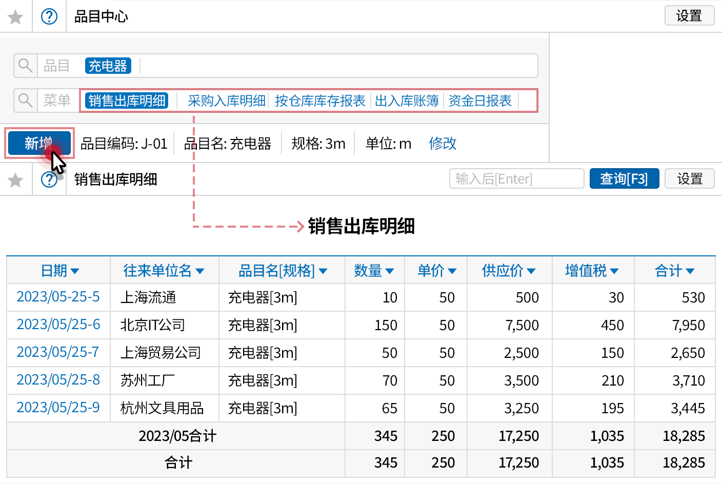 根据品目一眼掌握库存明细