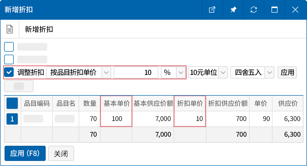 销售出库时应用折扣