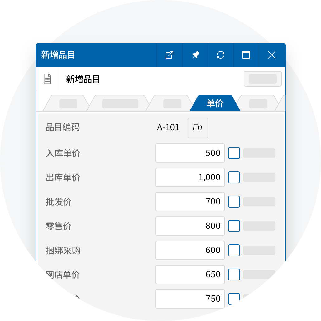 一个品目可以管理多个单价