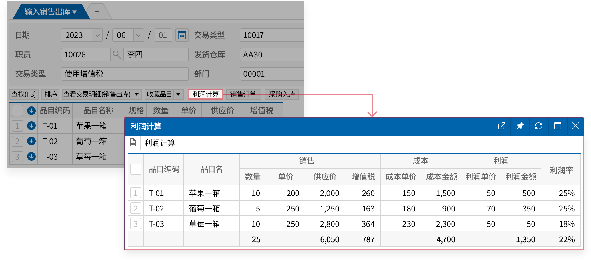 提前确认利润率