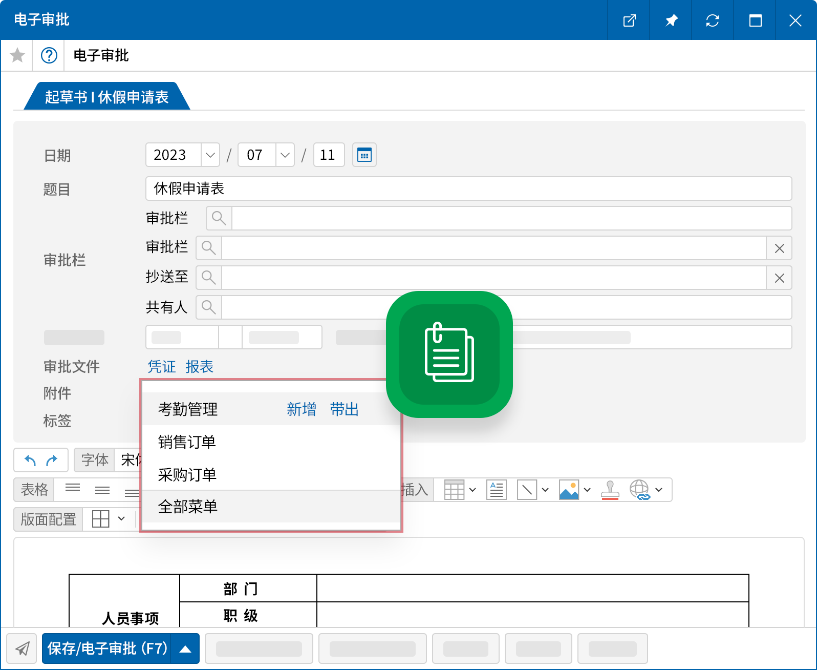 与电子审批关联管理考勤