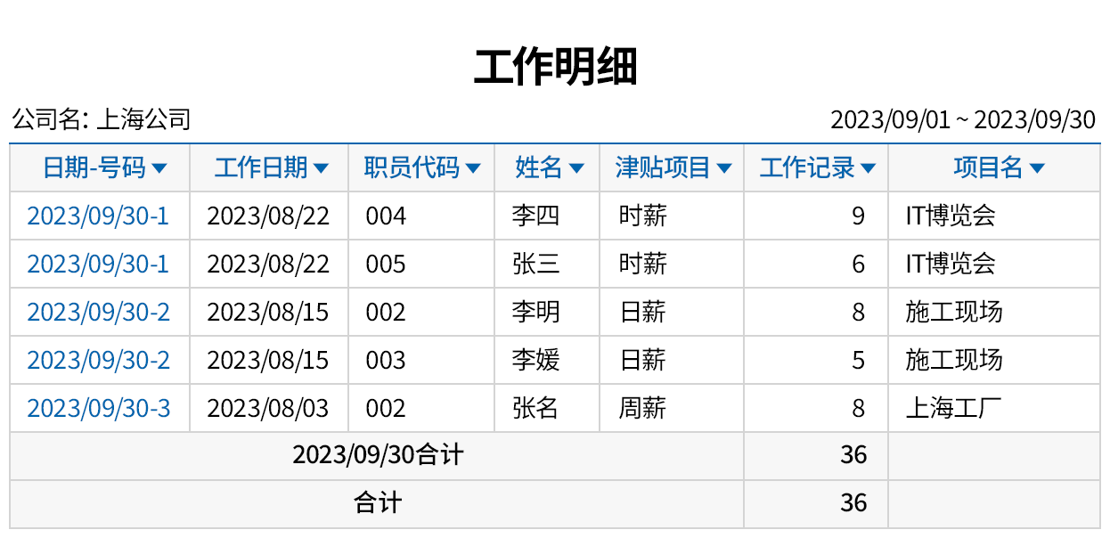 临时工考勤管理