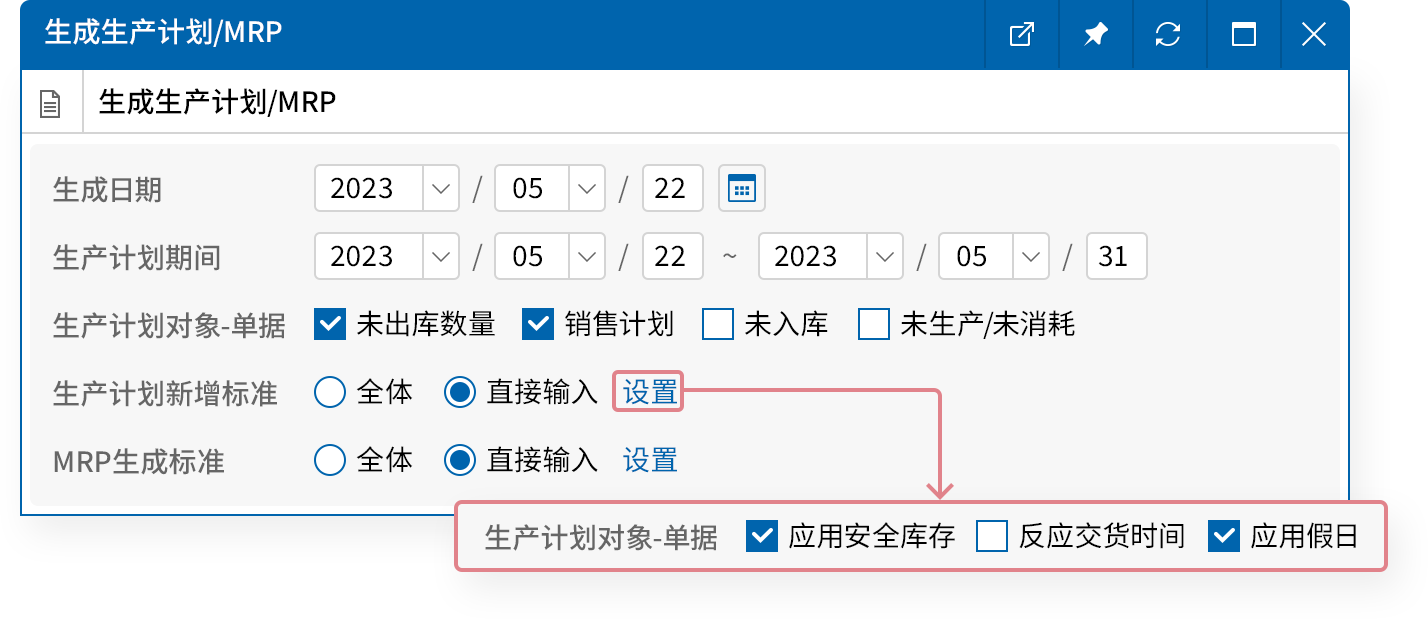 以销售订单为基准,制定生产计划