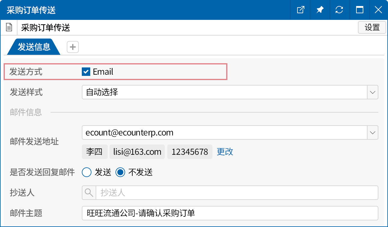 方便的采购订单发送方式