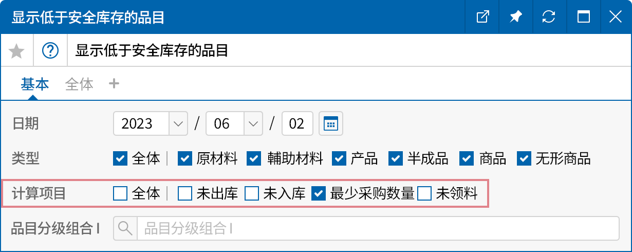 自动计算采购数量