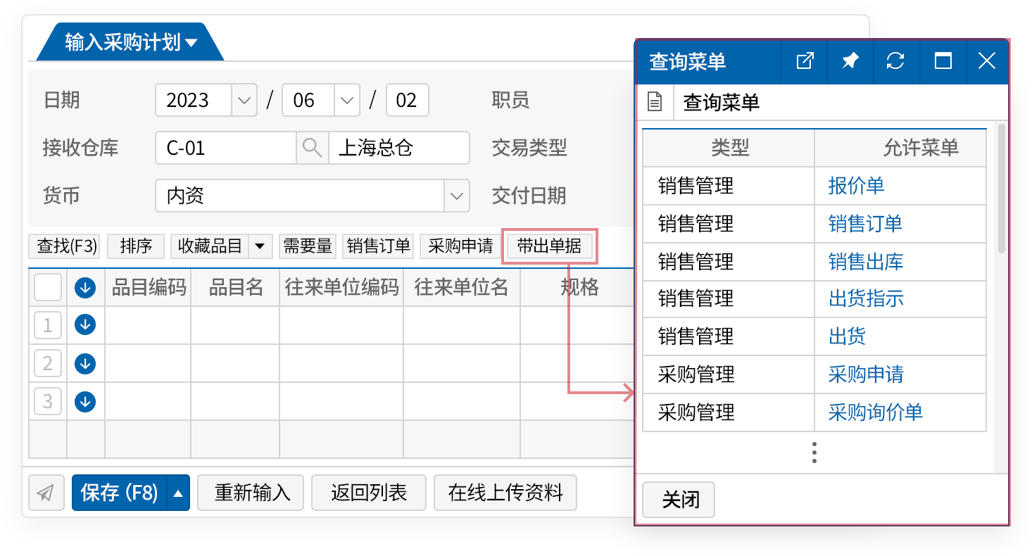 与相关菜单关联
