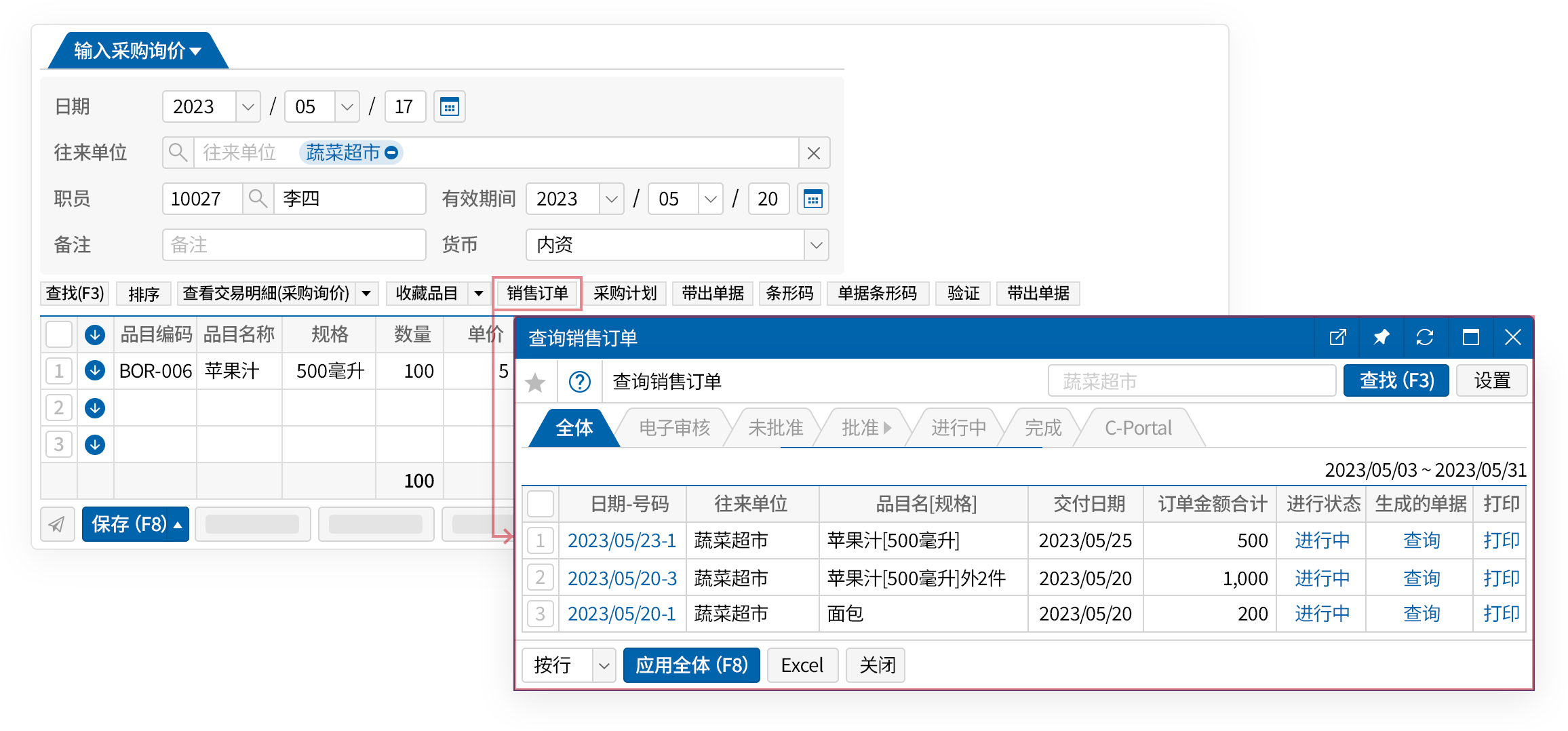 与采购订单的业务连接起来,方便业务处理