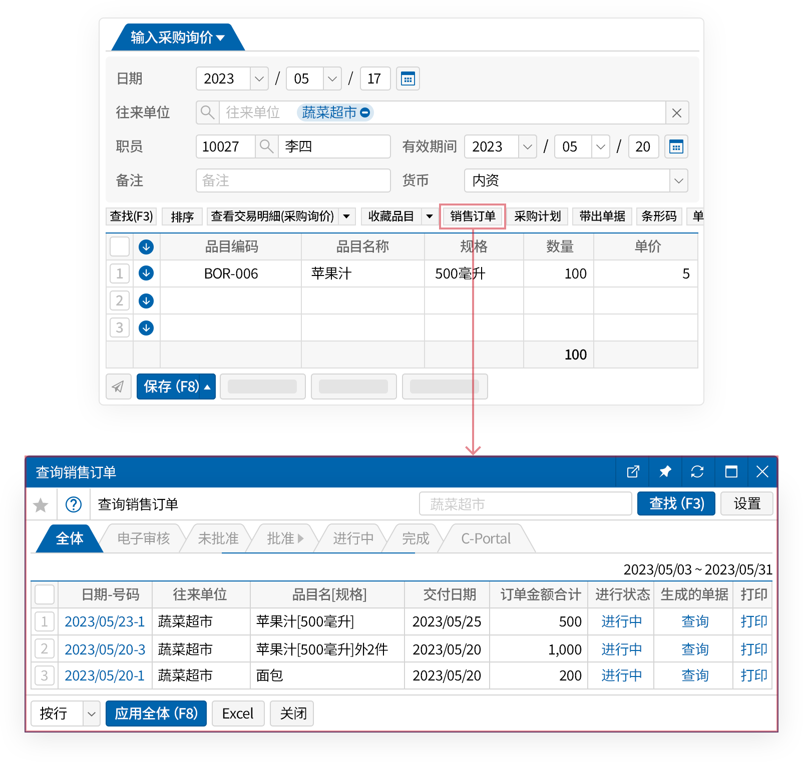 与采购订单的业务连接起来,方便业务处理