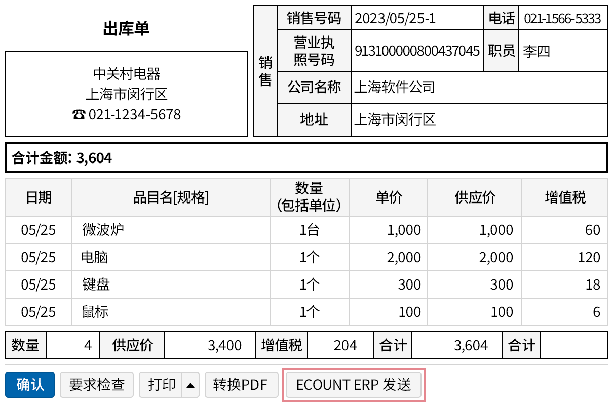 收到出库单后自动生成采购入库单