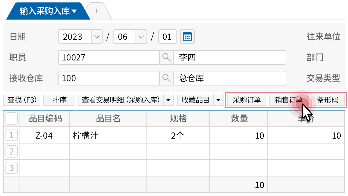 输入采购入库的多种方式。