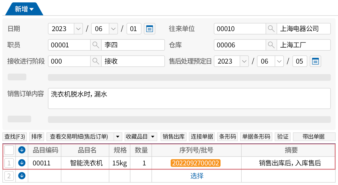 售后订单功能