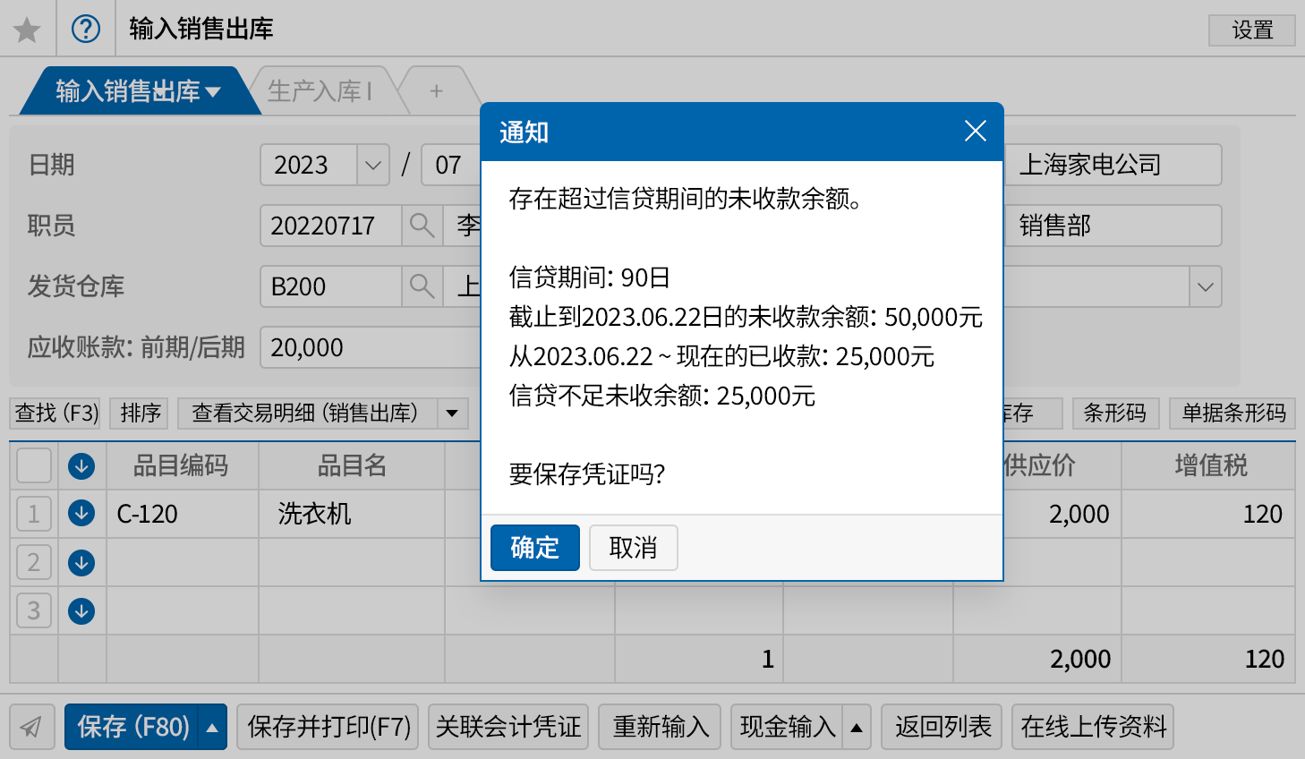 往来单位信贷管理