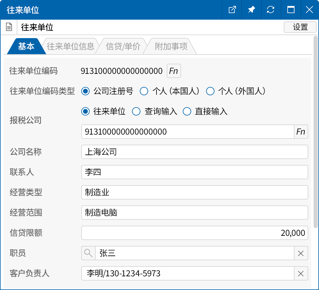 详细管理往来单位信息