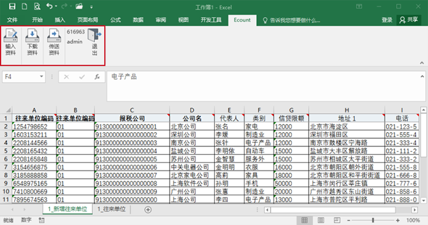 管理多家往来单位