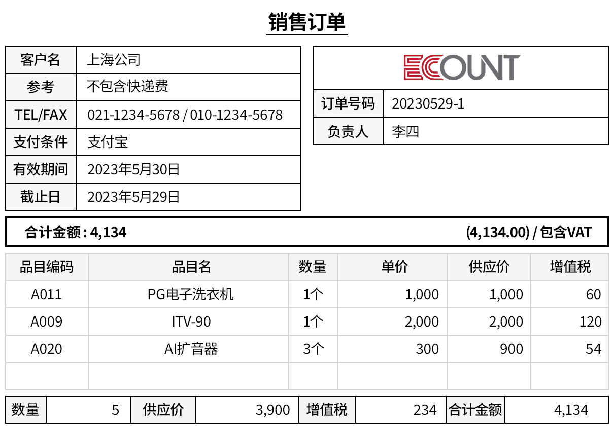 销售订单默认格式