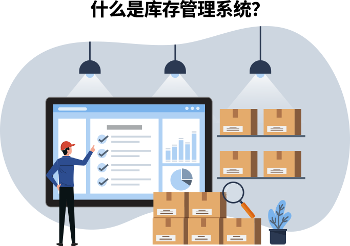 库存管理场景与库存管理系统应用插图