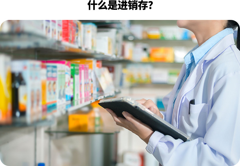企业进销存管理工作场景示意图